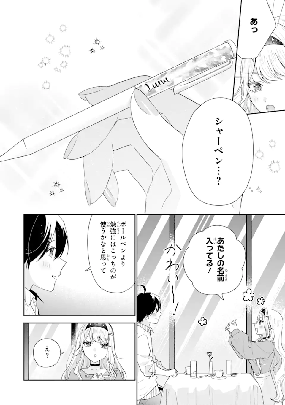Read KEIKEN ZUMI NA KIMI TO, KEIKEN ZERO NA ORE GA, OTSUKIAI SURU HANASHI Chapter 50.3 [High Quality / Full] - Page 4 - nicomanga.net