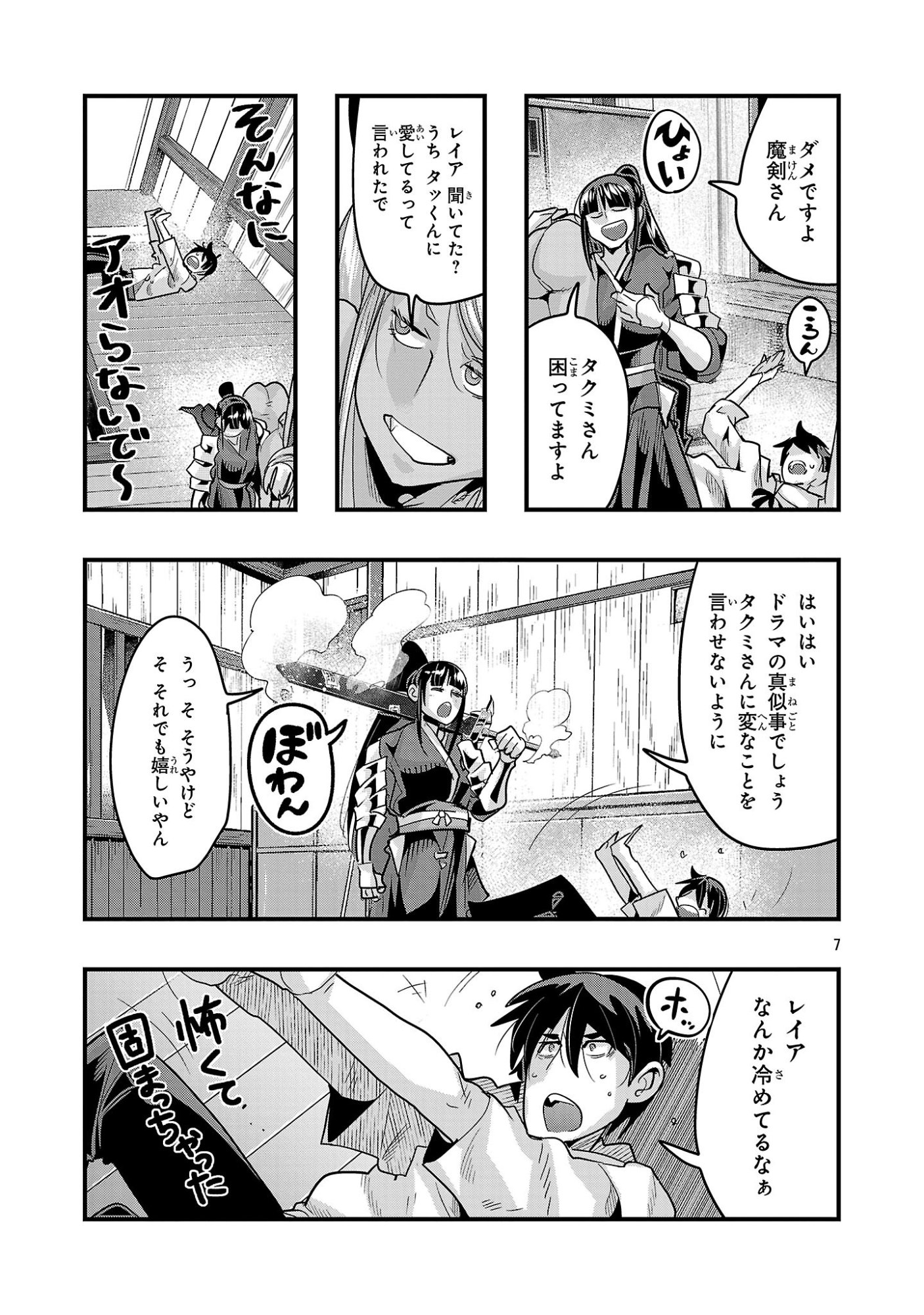 Read UCHI NO DESHI GA ITSUNOMANIKA JINRUI SAIKYOU NI NATTE ITE, NAN NO SAINOU MO NAI SHISHOU NO ORE GA, SORE O KOERU UCHUU SAIKYOU NI GONINTEI SARETE IRU KEN NI TSUITE Chapter 24.3 [High Quality / Full] - Page 7 - nicomanga.net