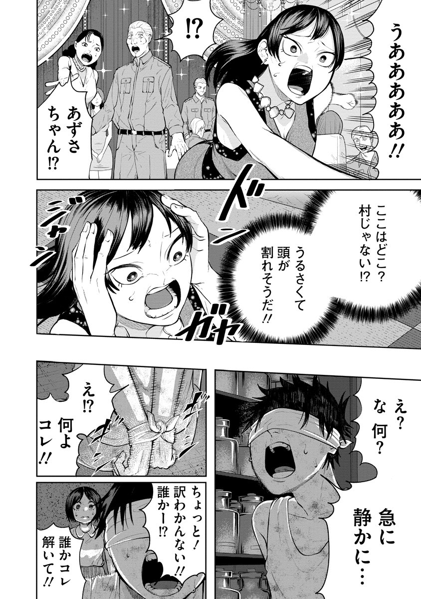 Read KAE TAMA ~KAE DAMA~ Chapter 5 [High Quality / Full] - Page 2 - nicomanga.net