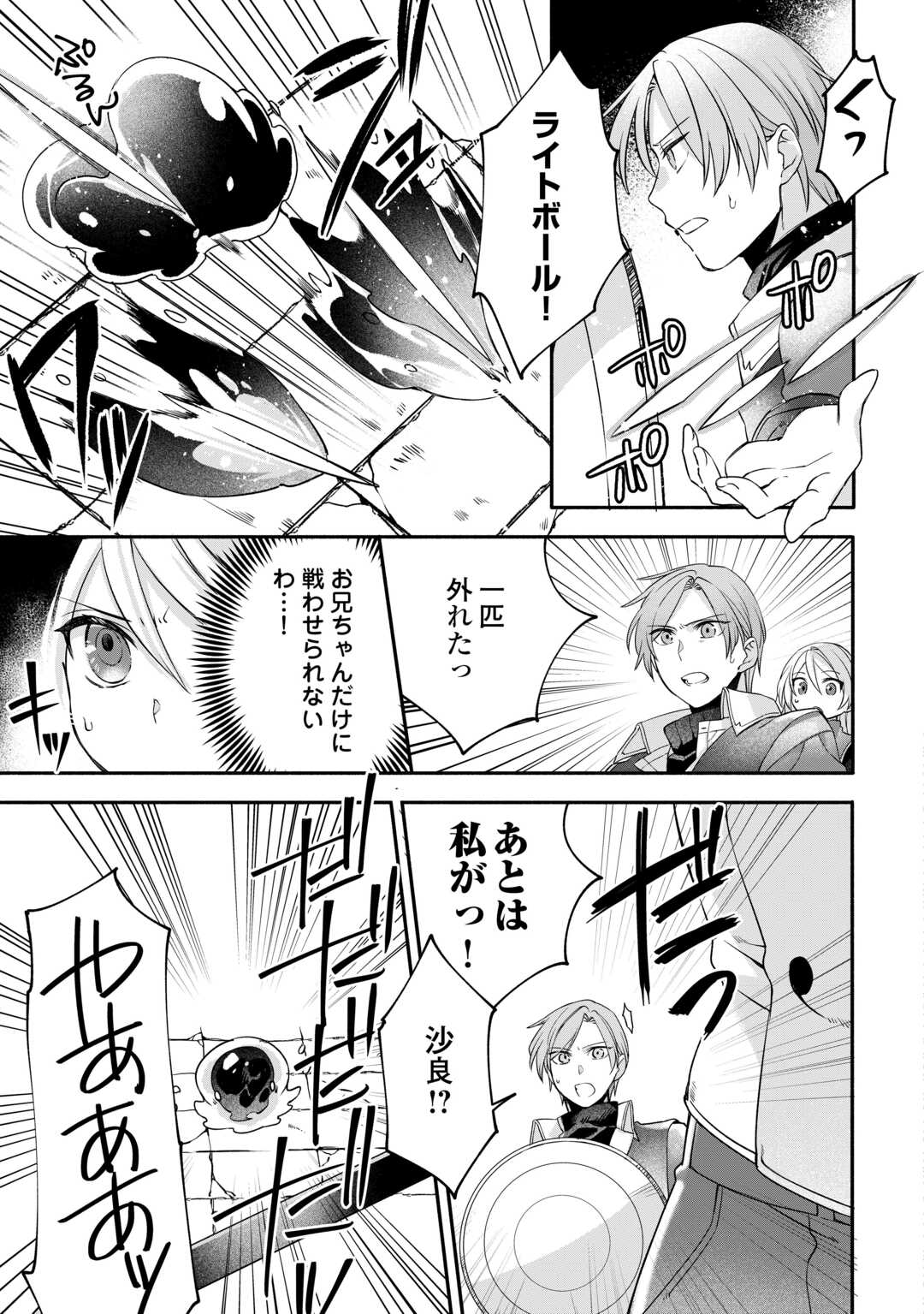 Read JITAKU AAPAATO HITOMUNE TO TOMO NI ISEKAI HE ~SAGESUMARETE ITA REIJOU NI TENSEI (?) SHIMASHITA GA, JIYUU NI IKIRU KOTO NI SHIMASHITA~ RAW Chapter 7 [High Quality / Full] - Page 19 - nicomanga.net