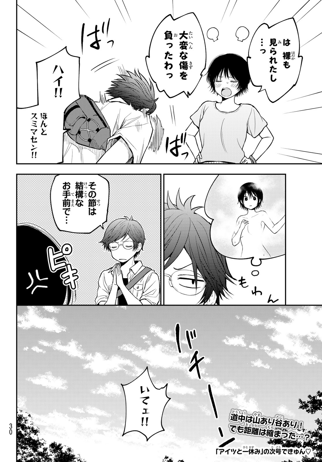 Read KUROIWA MEDAKA NI WATASHI NO KAWAII GA TSUUJINAI Chapter 222 [High Quality / Full] - Page 16 - nicomanga.net