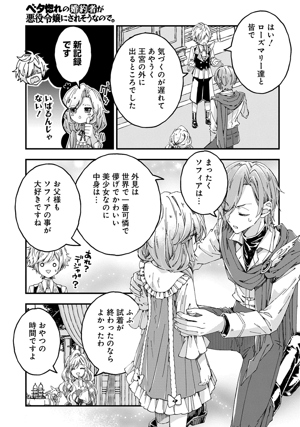 Read BETABORE NO KONYAKUSHA GA AKUYAKU REIJOU NI SARE SOU NA NO DE. Chapter 54 [High Quality / Full] - Page 19 - nicomanga.net