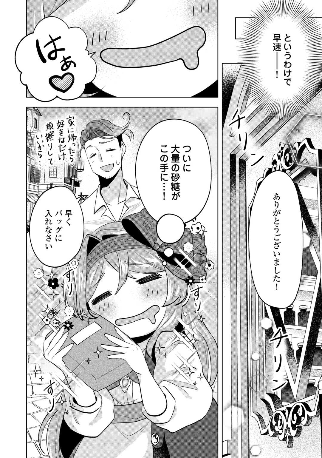Read TENSEI SHITARA SUTERARETA GA, HIROWARETE TANOSHIKU IKITEIMASU. (MANGA) Chapter 20.2 [High Quality / Full] - Page 1 - nicomanga.net
