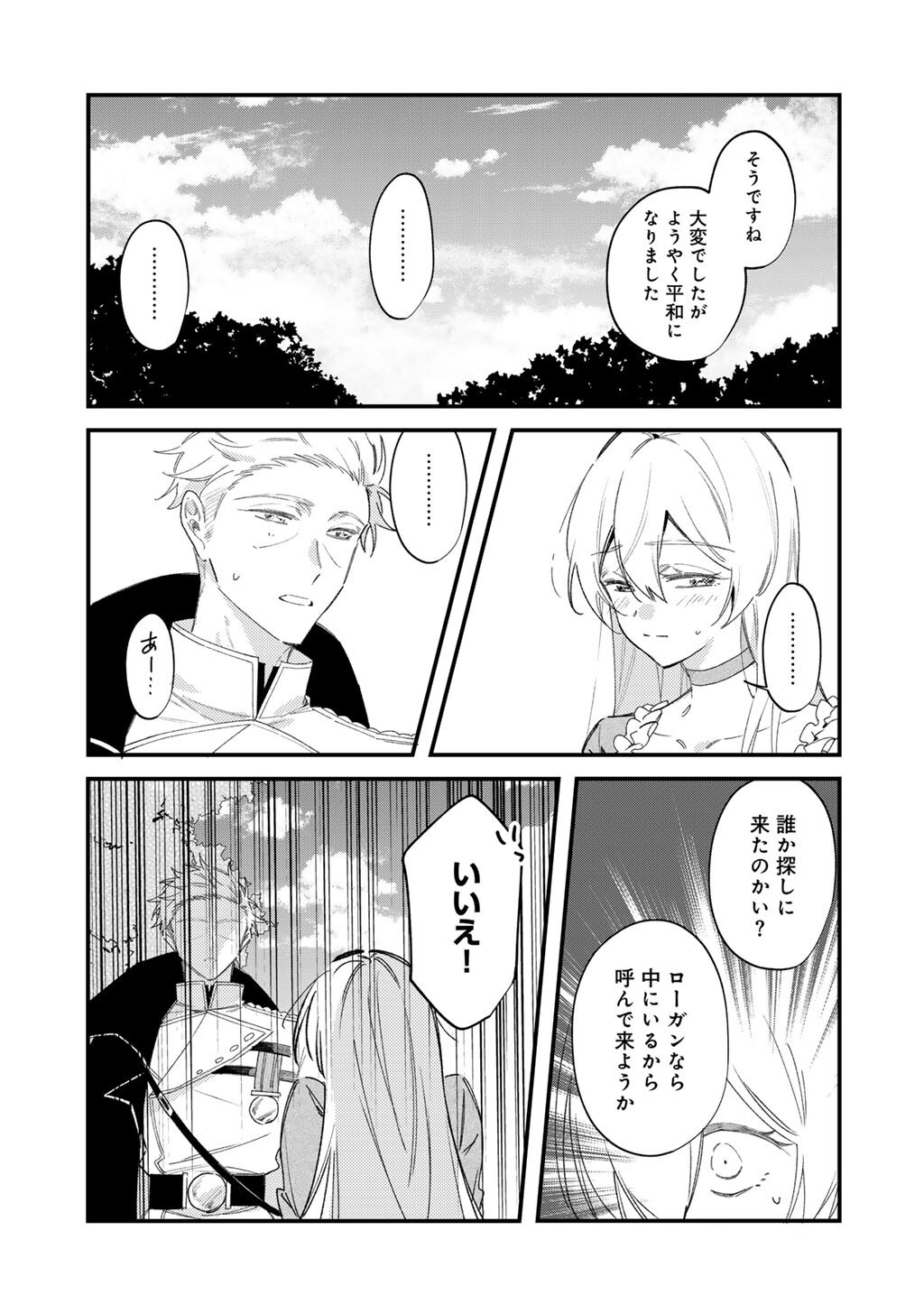 Read AKUYAKU REIJOU WA OUJI-SAMA NI MUCHUU DESU Chapter 27.1 [High Quality / Full] - Page 5 - nicomanga.net