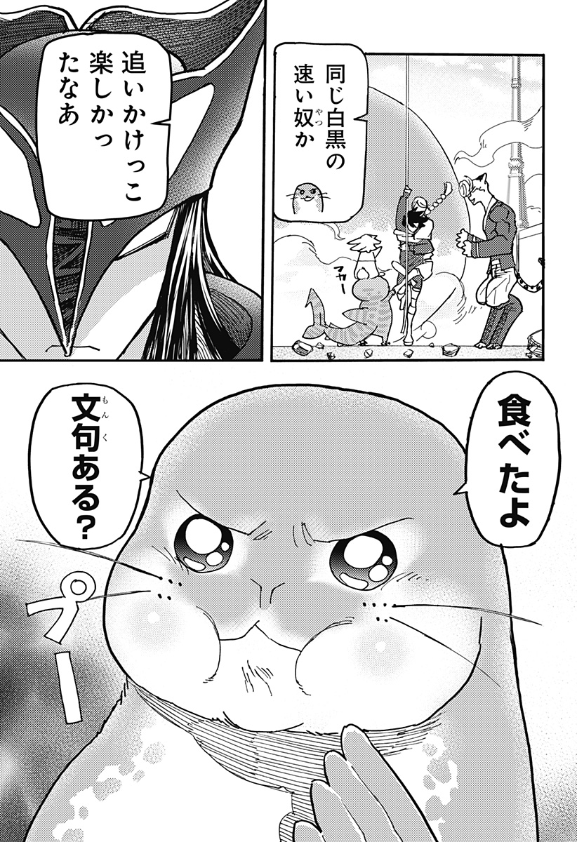 Read KEMONOKUNI Chapter 80 [High Quality / Full] - Page 5 - nicomanga.net