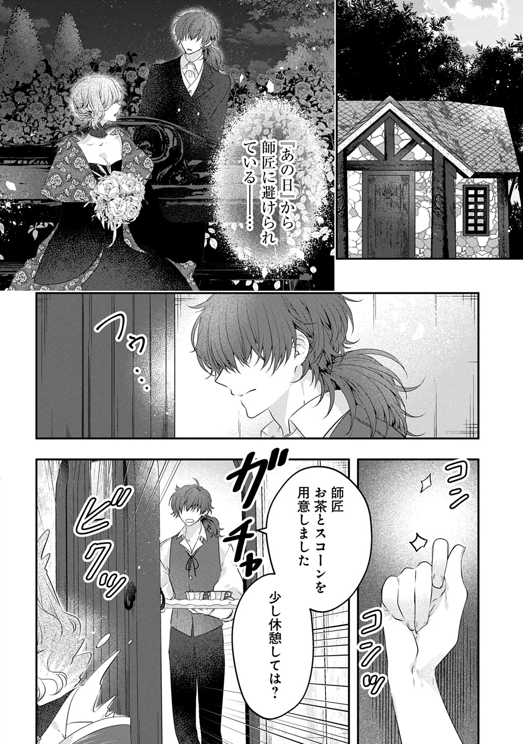 Read AKUYAKU REIJOU NI TENSEI SHITA TO OMOTTARA, CINDERELLA NO GISHI DESHITA - CINDERELLA OTAKU NO ISEKAI TENSEI Chapter 35 [High Quality / Full] - Page 2 - nicomanga.net