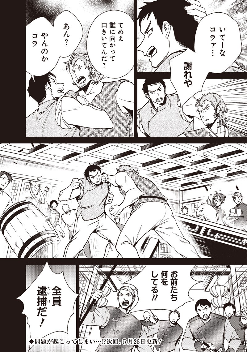 Read KOUTEI NO MAGO NI TENSEI SURU KOUTEI Chapter 57.1 [High Quality / Full] - Page 10 - nicomanga.net