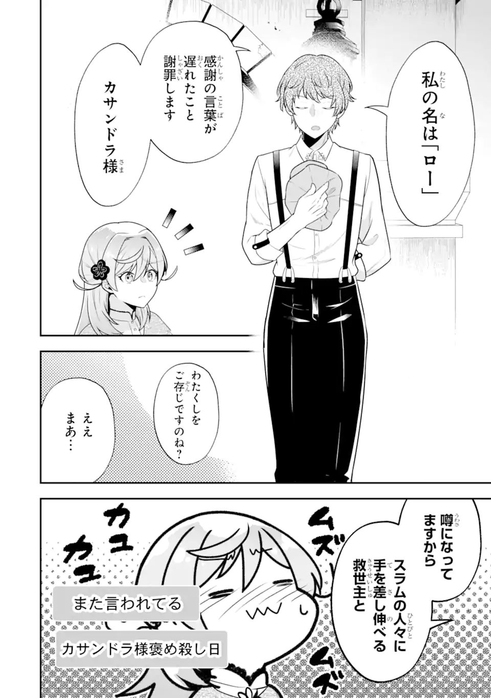 Read KOUSHAKU REIJOU NO HAMETSU JIKKYOU HAMETSU WO YOGEN SARETA AKUYAKU REIJOU DAKEDO, LISTENER GA IRU NODE SHIAWASE DESU Chapter 11.2 [High Quality / Full] - Page 1 - nicomanga.net