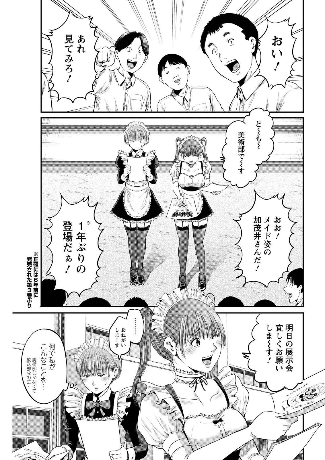 Read WAZATO MISETERU? KAMOI-SAN. Chapter 92 [High Quality / Full] - Page 13 - nicomanga.net