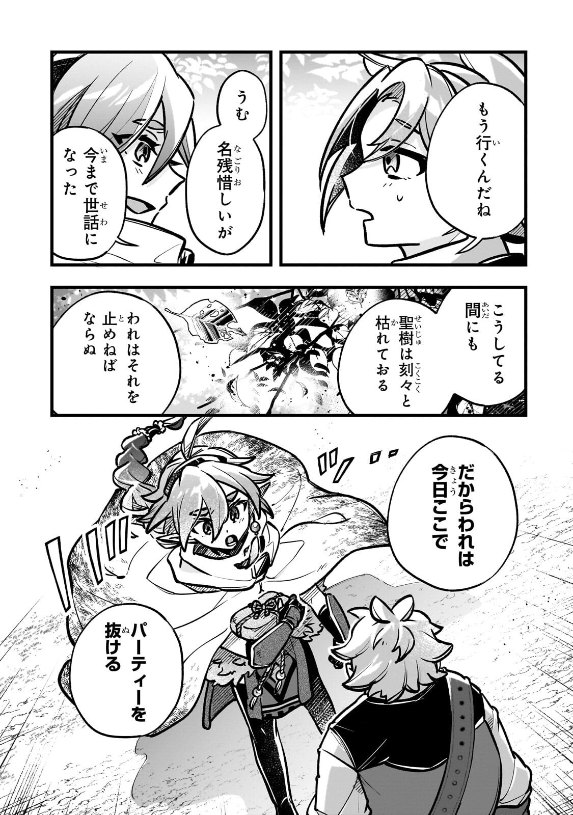 Read FUTOCCHO KIZOKU WA MEIKYUU DE WALTZ WO ODORU Chapter 20.2 [High Quality / Full] - Page 1 - nicomanga.net