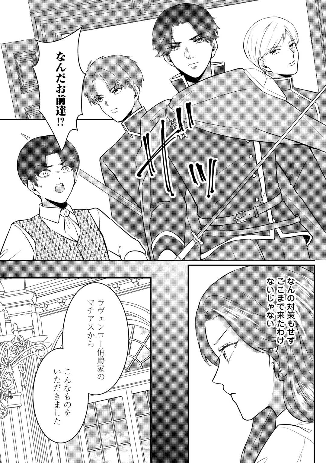 Read ME GA SAMEMASHITA ~UBAWARETA KONYAKUSHA WA KIPPARI TO SUTEMASHITA~ RAW Chapter 8 [High Quality / Full] - Page 3 - nicomanga.net
