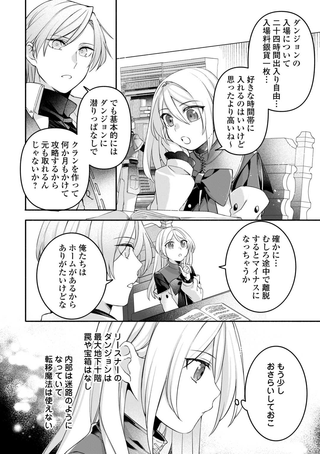 Read JITAKU AAPAATO HITOMUNE TO TOMO NI ISEKAI HE ~SAGESUMARETE ITA REIJOU NI TENSEI (?) SHIMASHITA GA, JIYUU NI IKIRU KOTO NI SHIMASHITA~ RAW Chapter 7 [High Quality / Full] - Page 4 - nicomanga.net