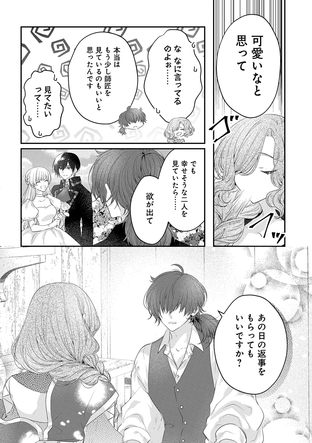 Read AKUYAKU REIJOU NI TENSEI SHITA TO OMOTTARA, CINDERELLA NO GISHI DESHITA - CINDERELLA OTAKU NO ISEKAI TENSEI Chapter 35 [High Quality / Full] - Page 8 - nicomanga.net