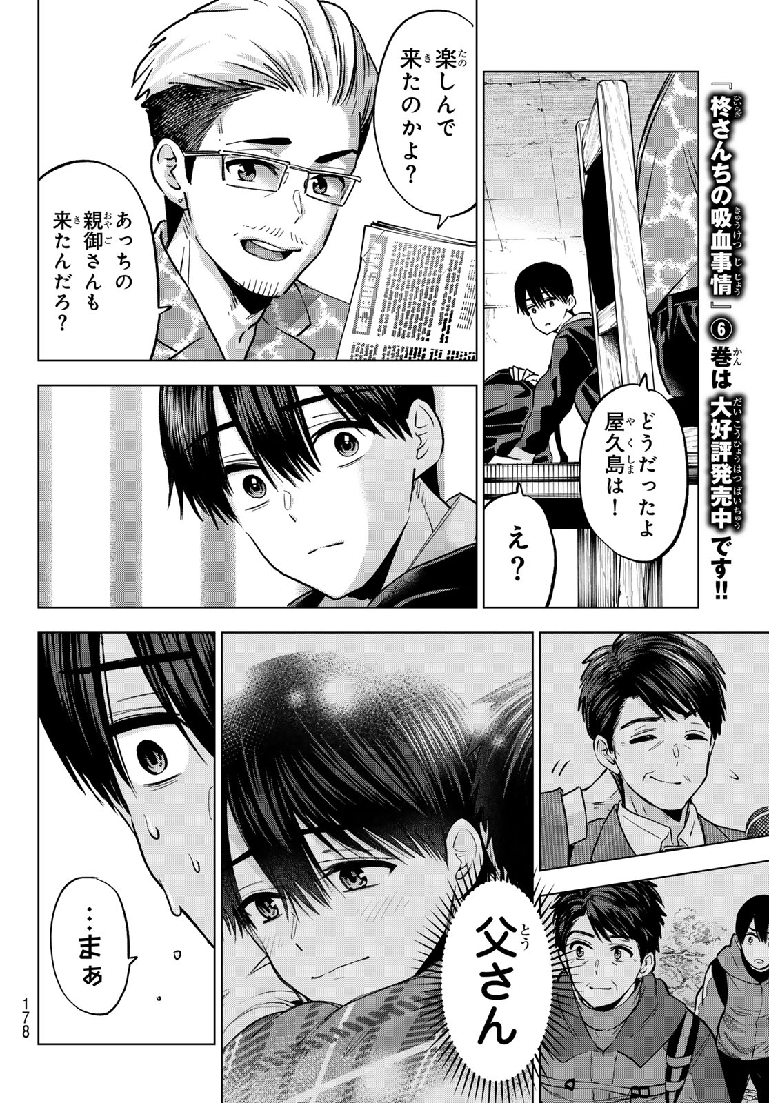 Read KAKKOU NO IINAZUKE - RAW Chapter 296 [High Quality / Full] - Page 10 - nicomanga.net