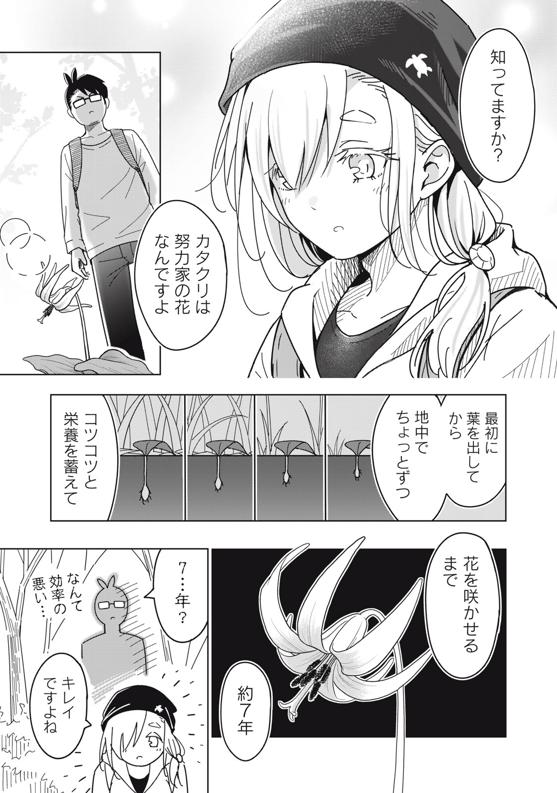 Read USAGI TO KAME NO YURUSANPO Chapter 2 [High Quality / Full] - Page 19 - nicomanga.net