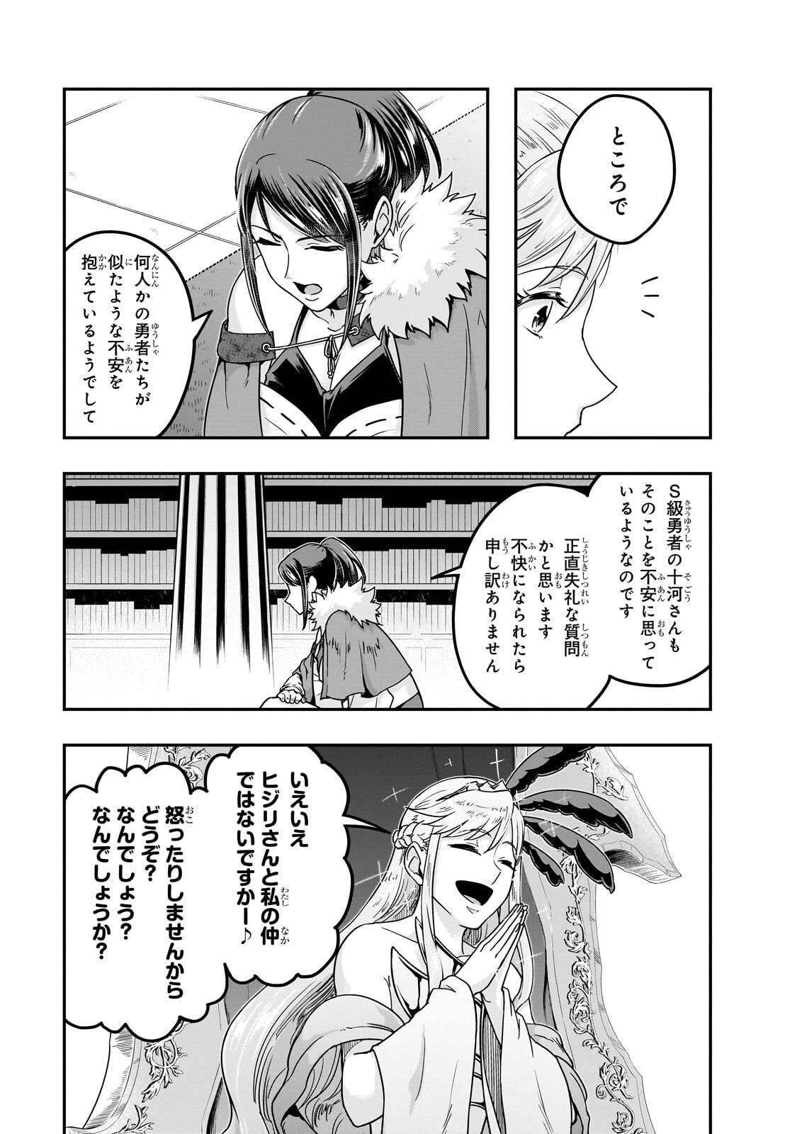 Read HAZURE WAKU NO JOUTAI IJOU SKILL DE SAIKYOU NI NATTA ORE GA SUBETE WO JUURIN SURU MADE (MANGA) - RAW Chapter 69.1 [High Quality / Full] - Page 11 - nicomanga.net