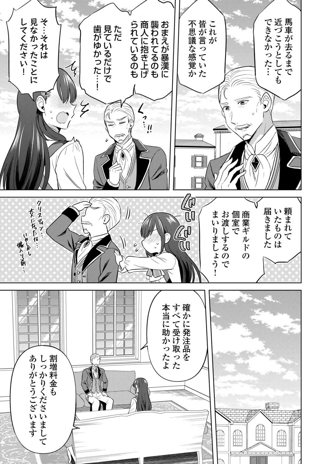 Read KATAROKU TSUUHAN KARA HAJIMARU, TSUIHOU REIJOU NO SLOW LIFE Chapter 13 [High Quality / Full] - Page 15 - nicomanga.net