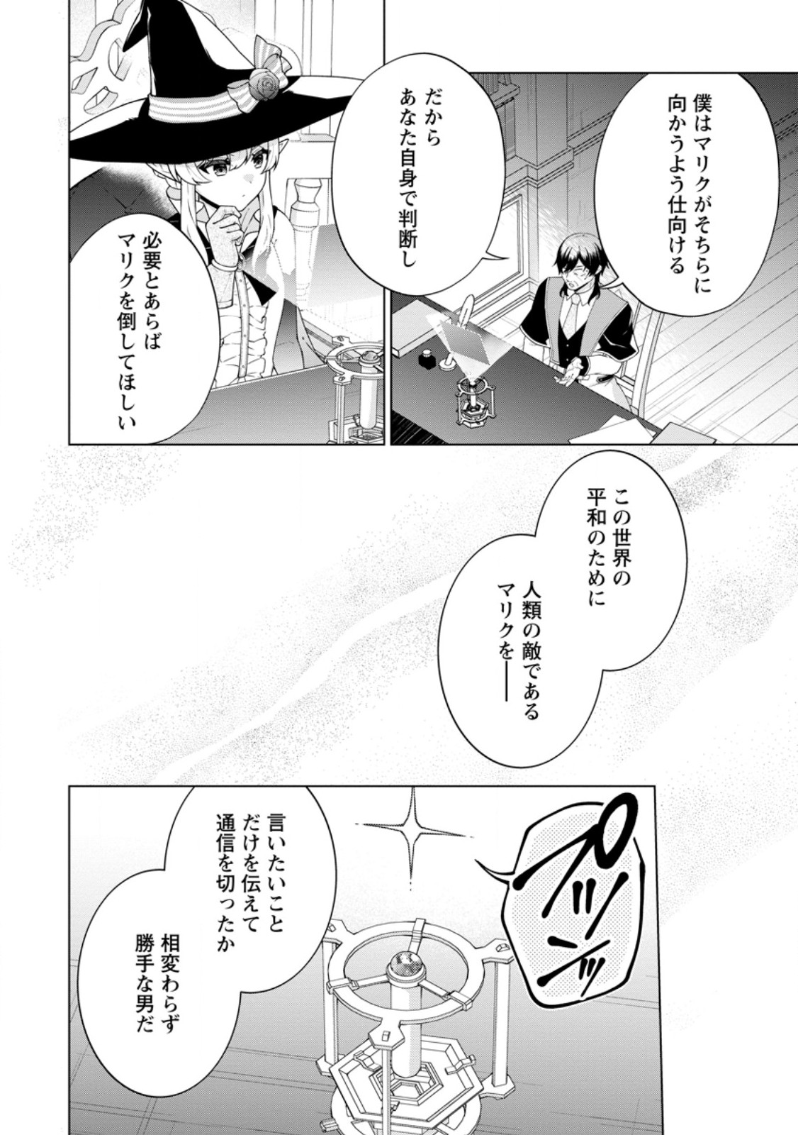 Read HENKYOU NI TSUIHOU SARETE GOJUU-NEN NO DAIKENJA WA WAKAGAERI, NIDOME NO EIYUU DENSETSU GA HAJIMARU. - RAW Chapter 8.1 [High Quality / Full] - Page 6 - nicomanga.net
