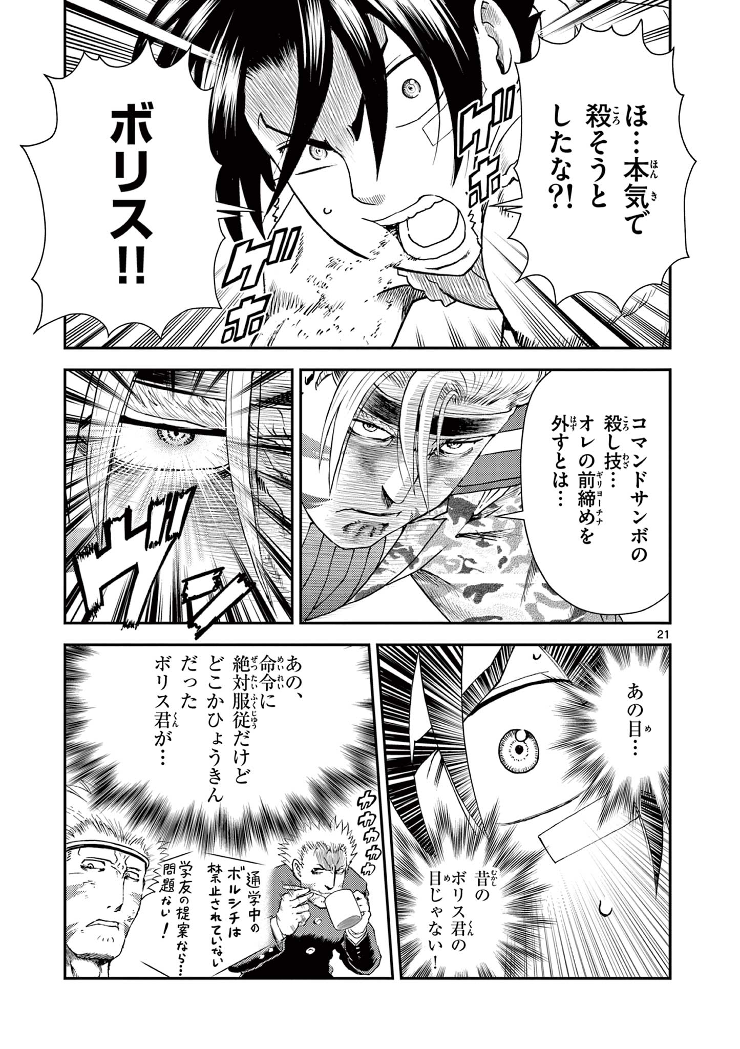 Read SHIJOU SAIKYOU NO DESHI KENICHI 2: TATSUJIN-HEN Chapter 8 [High Quality / Full] - Page 21 - nicomanga.net