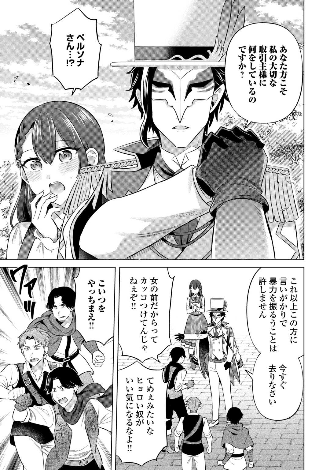 Read KATAROKU TSUUHAN KARA HAJIMARU, TSUIHOU REIJOU NO SLOW LIFE Chapter 13 [High Quality / Full] - Page 5 - nicomanga.net