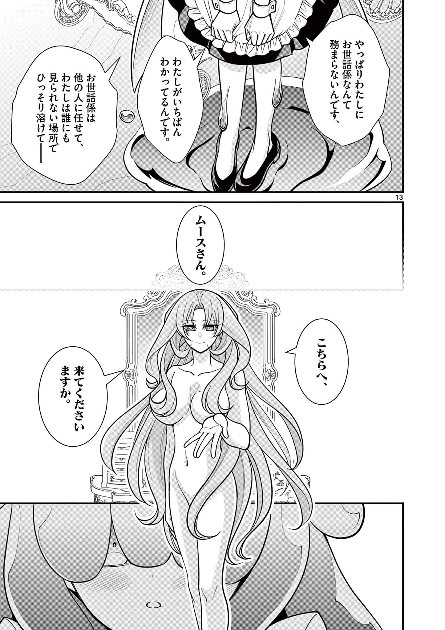 Read FEMME FATALE WO MESHIAGARE Chapter 3.1 [High Quality / Full] - Page 13 - nicomanga.net