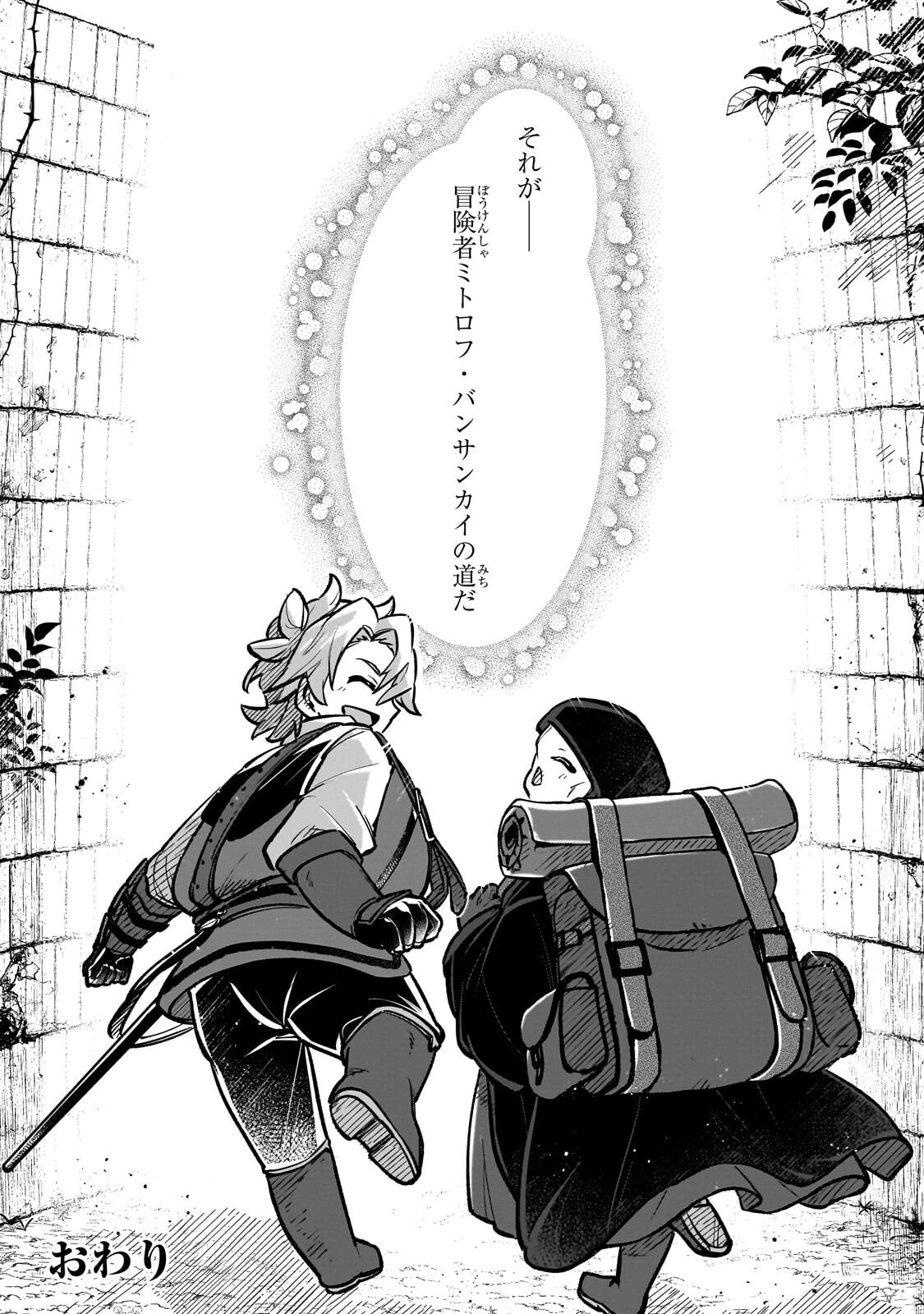 Read FUTOCCHO KIZOKU WA MEIKYUU DE WALTZ WO ODORU Chapter 20.2 [High Quality / Full] - Page 15 - nicomanga.net