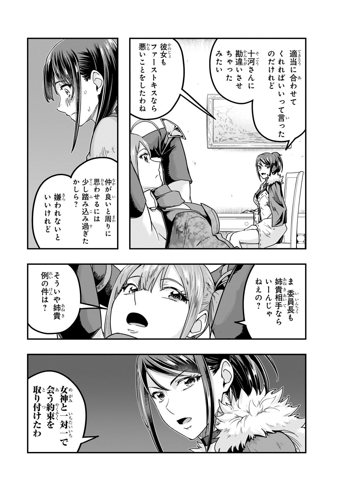 Read HAZURE WAKU NO JOUTAI IJOU SKILL DE SAIKYOU NI NATTA ORE GA SUBETE WO JUURIN SURU MADE (MANGA) - RAW Chapter 69.1 [High Quality / Full] - Page 3 - nicomanga.net