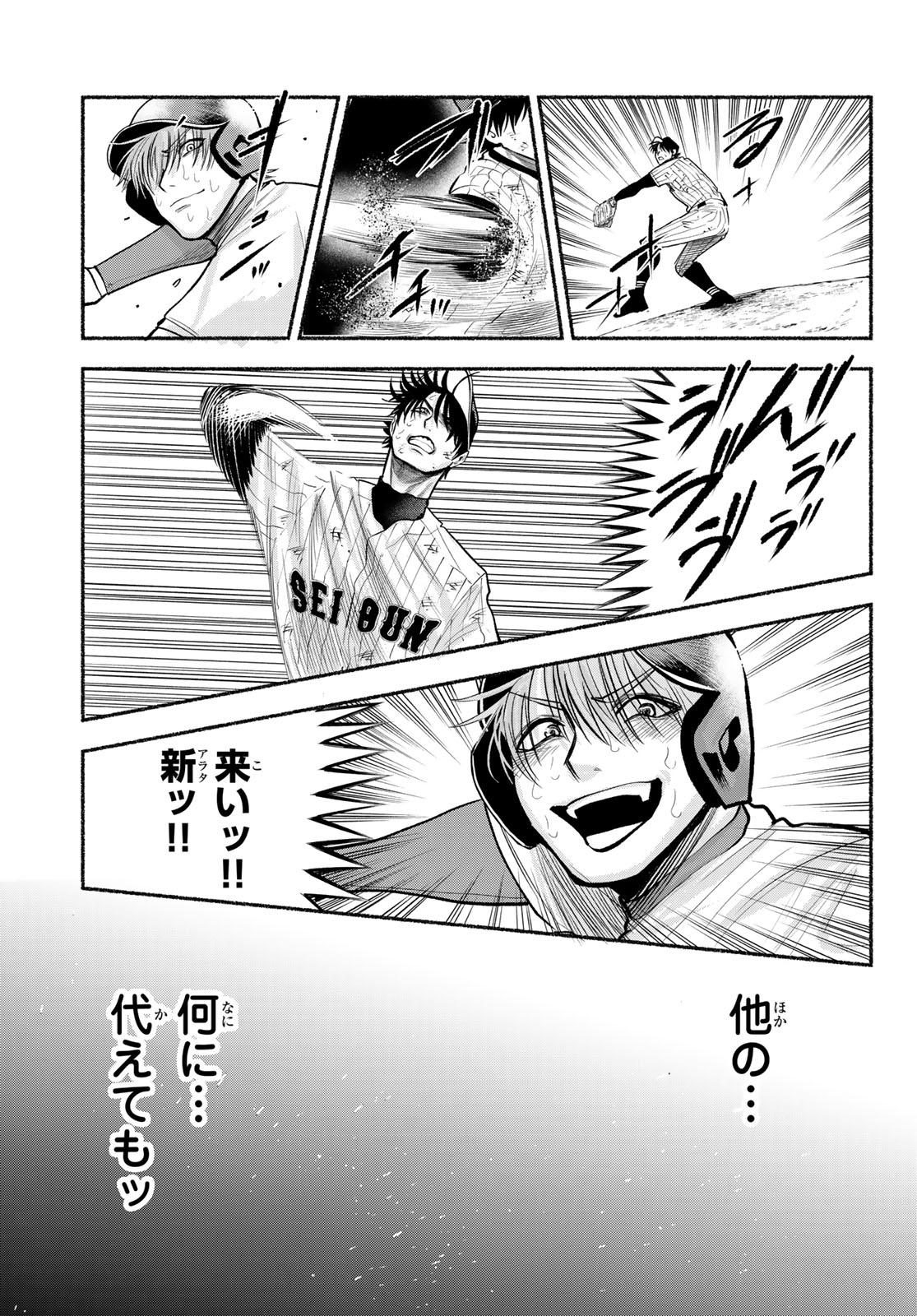 Read SURUGA METEOR Chapter 60 [High Quality / Full] - Page 17 - nicomanga.net