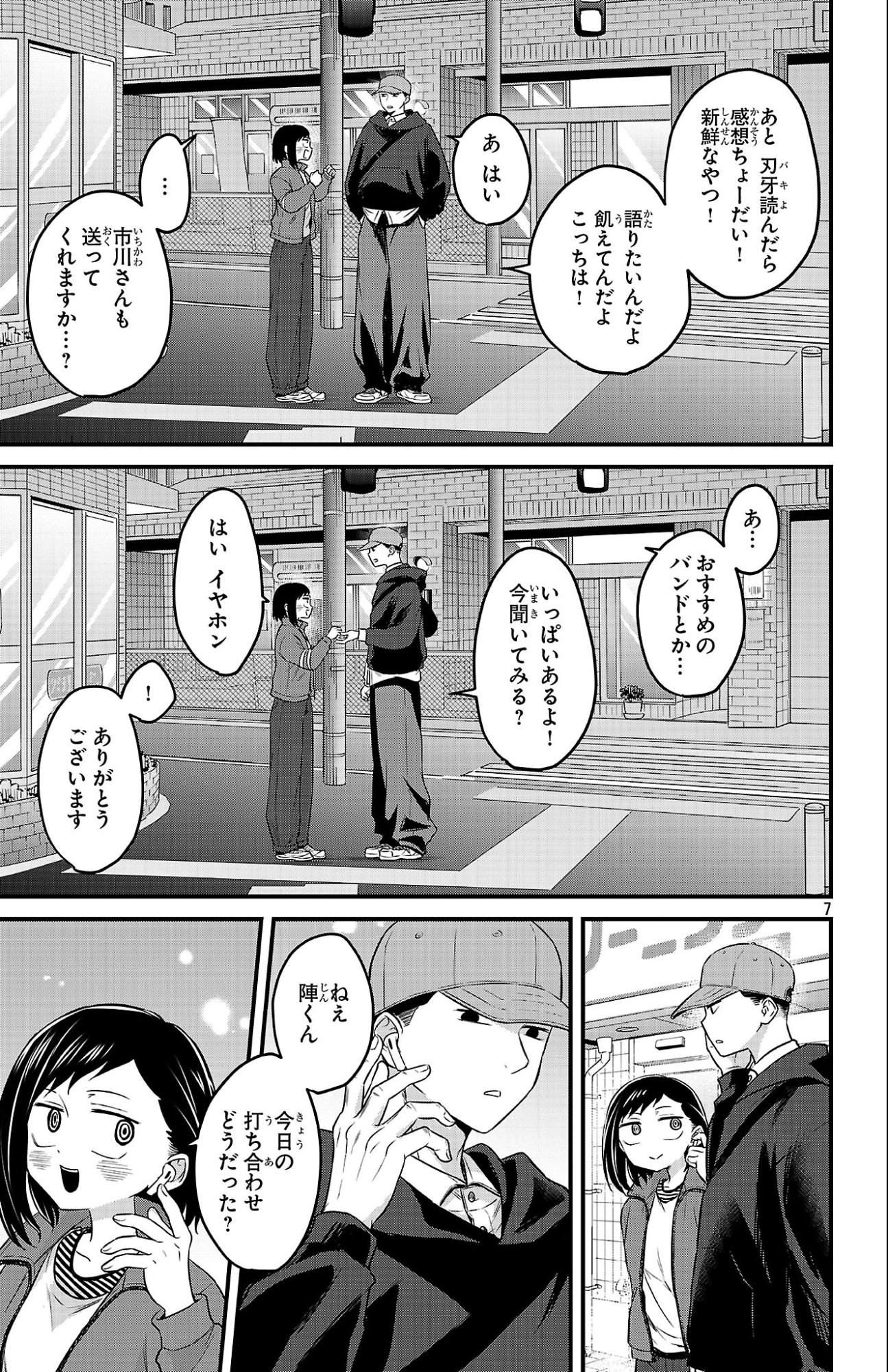 Read BOKU NO KOKORO NO YABAI YATSU - RABUKOMEDI GA HAJIMARANAI Chapter 19 [High Quality / Full] - Page 7 - nicomanga.net