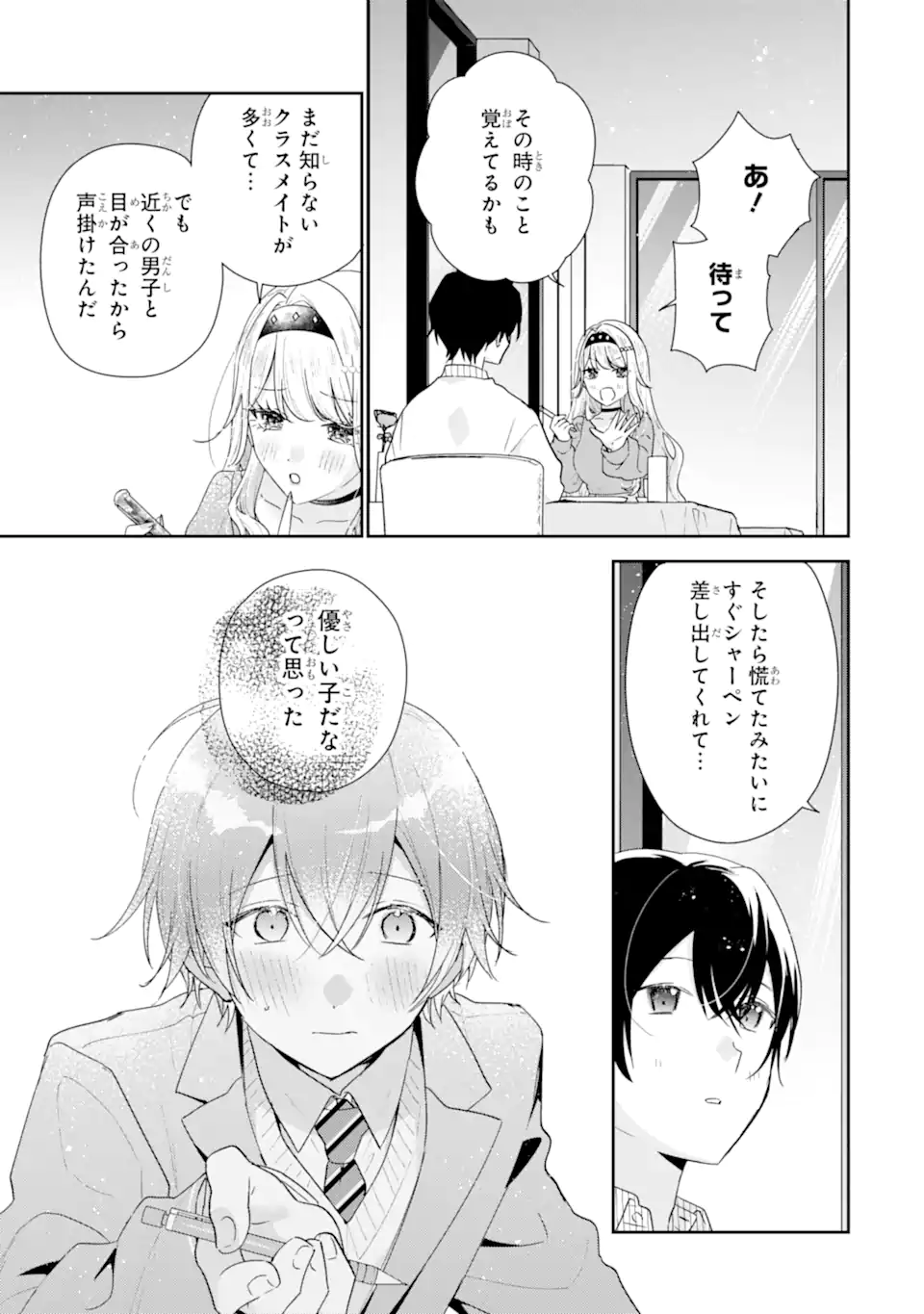Read KEIKEN ZUMI NA KIMI TO, KEIKEN ZERO NA ORE GA, OTSUKIAI SURU HANASHI Chapter 50.3 [High Quality / Full] - Page 9 - nicomanga.net