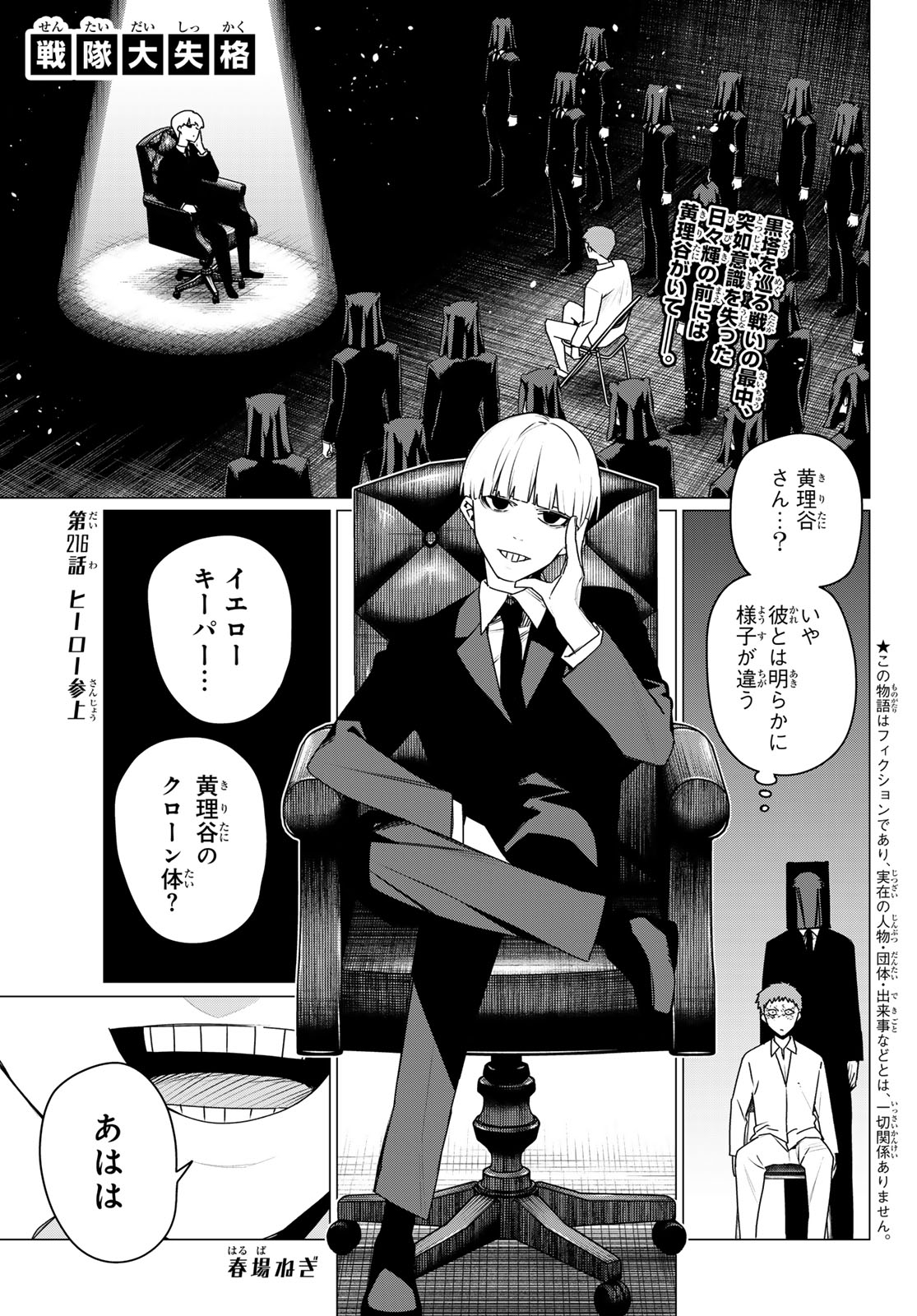 Read SENTAI DAI SHIKKAKU - RAW Chapter 216 [High Quality / Full] - Page 1 - nicomanga.com