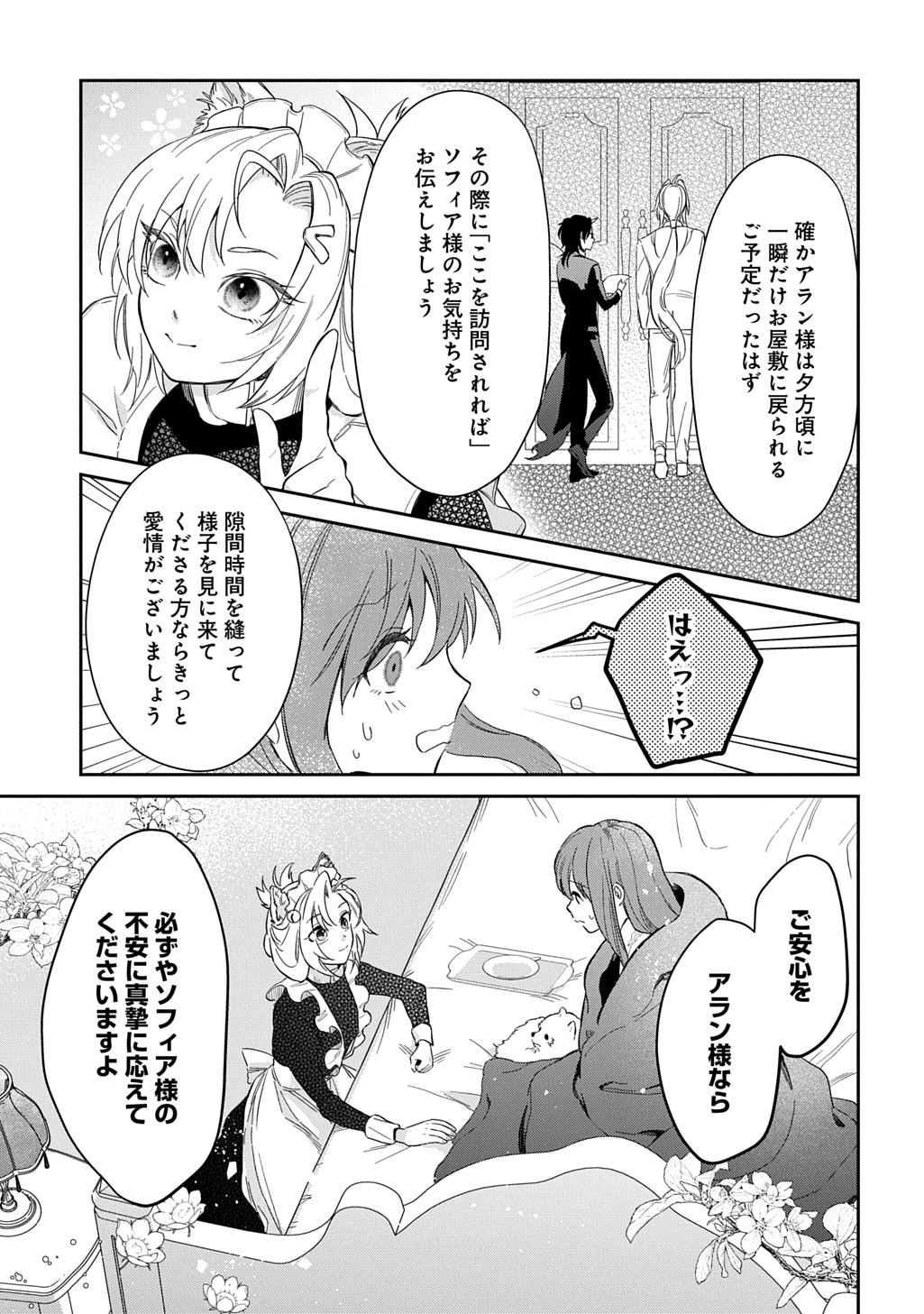 Read RYUUJIN-SAMA NI MIHADOMERAREMASHITE: SHIITAGERARE REIJOU NO SANSHOKU MOFU MOFU DEKI AI TSUKI SEIKATSU Chapter 6 [High Quality / Full] - Page 11 - nicomanga.net