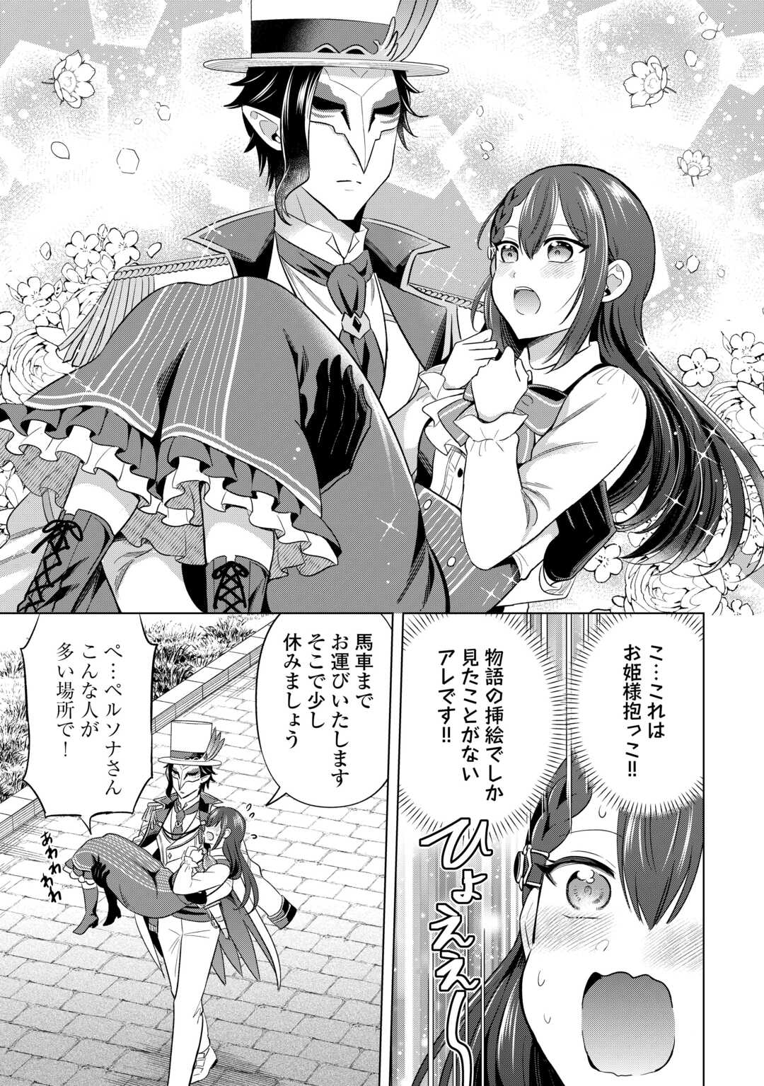Read KATAROKU TSUUHAN KARA HAJIMARU, TSUIHOU REIJOU NO SLOW LIFE Chapter 13 [High Quality / Full] - Page 9 - nicomanga.net