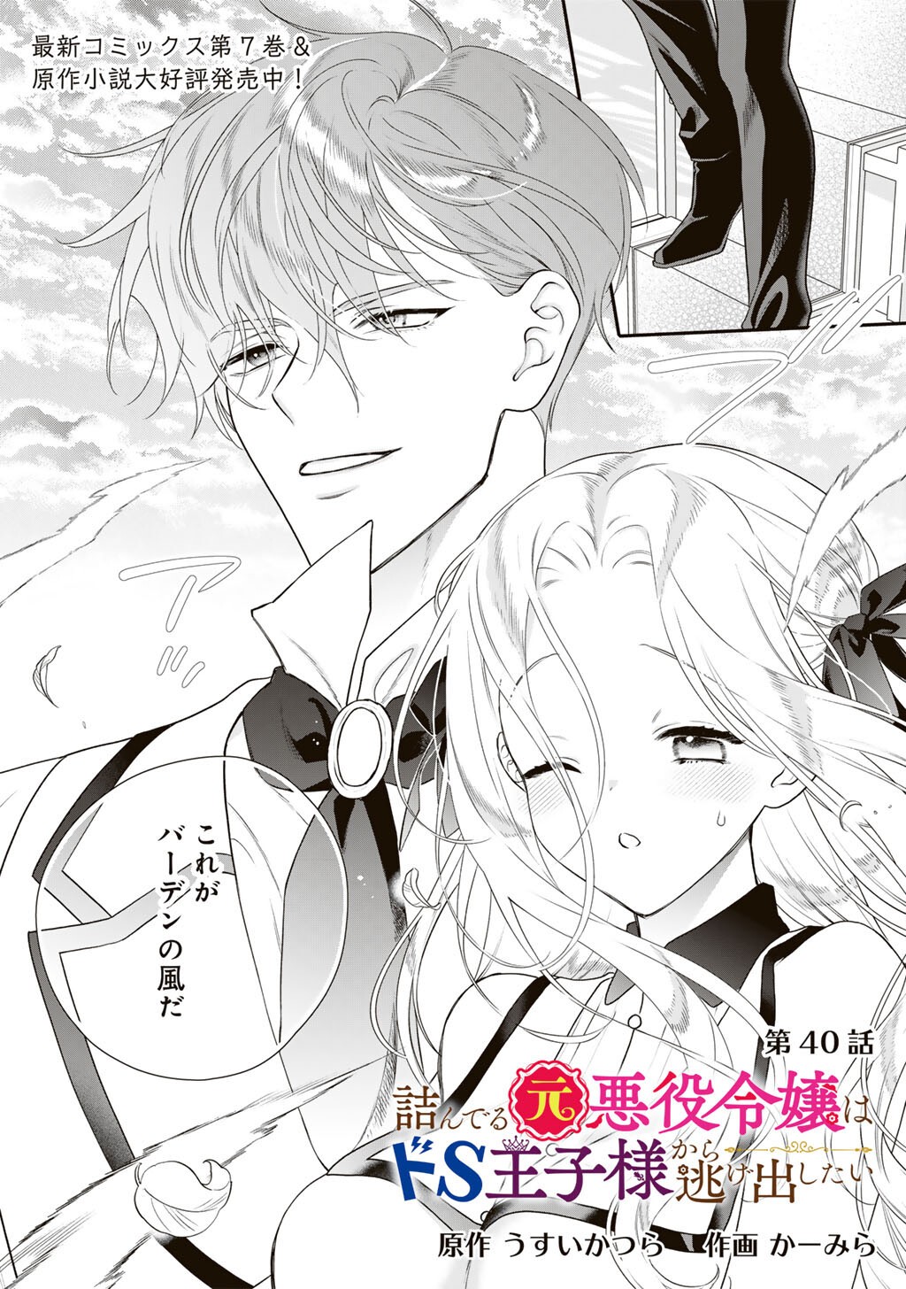 Read TSUNDERU MOTO AKUYAKU REIJO WA DO S OJI-SAMA KARA NIGEDASHITAI - RAW Chapter 40 [High Quality / Full] - Page 1 - nicomanga.net