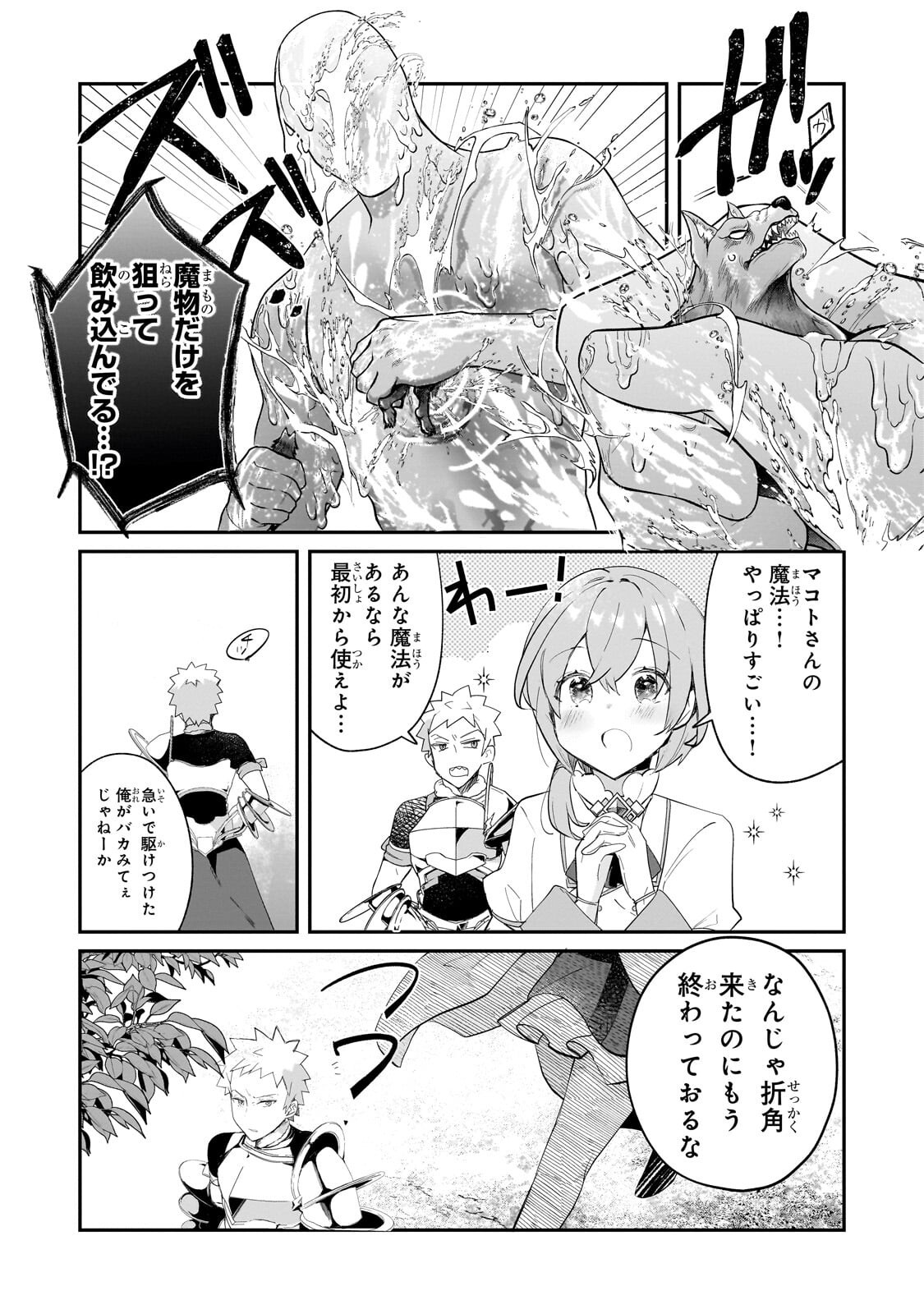 Read SHINJA ZERO NO MEGAMI-SAMA TO HAJIMERU ISEKAI KOURYAKU - RAW Chapter 54.1 [High Quality / Full] - Page 3 - nicomanga.net