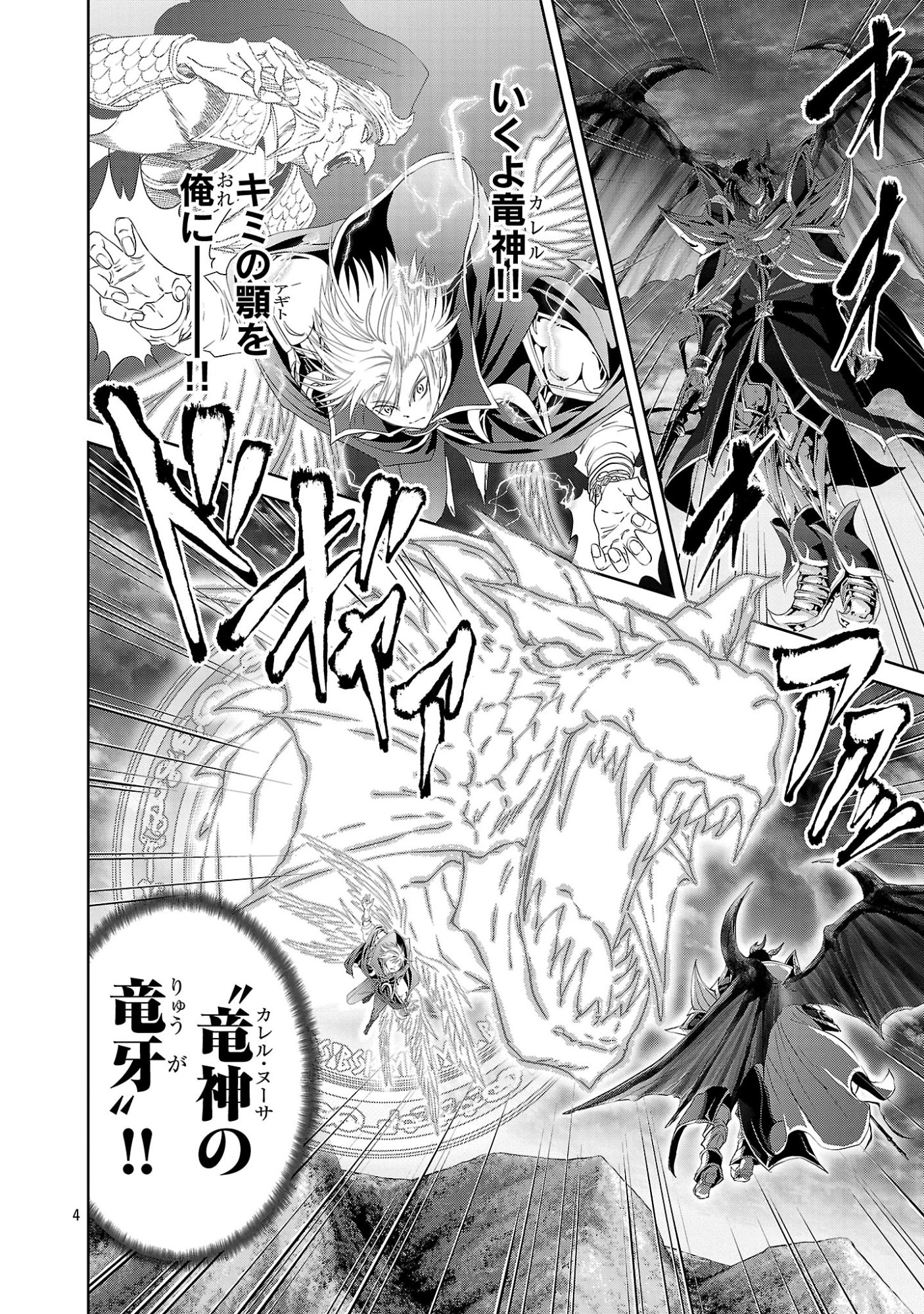 Read HYAKUMA NO ARUJI Chapter 56 [High Quality / Full] - Page 4 - nicomanga.net