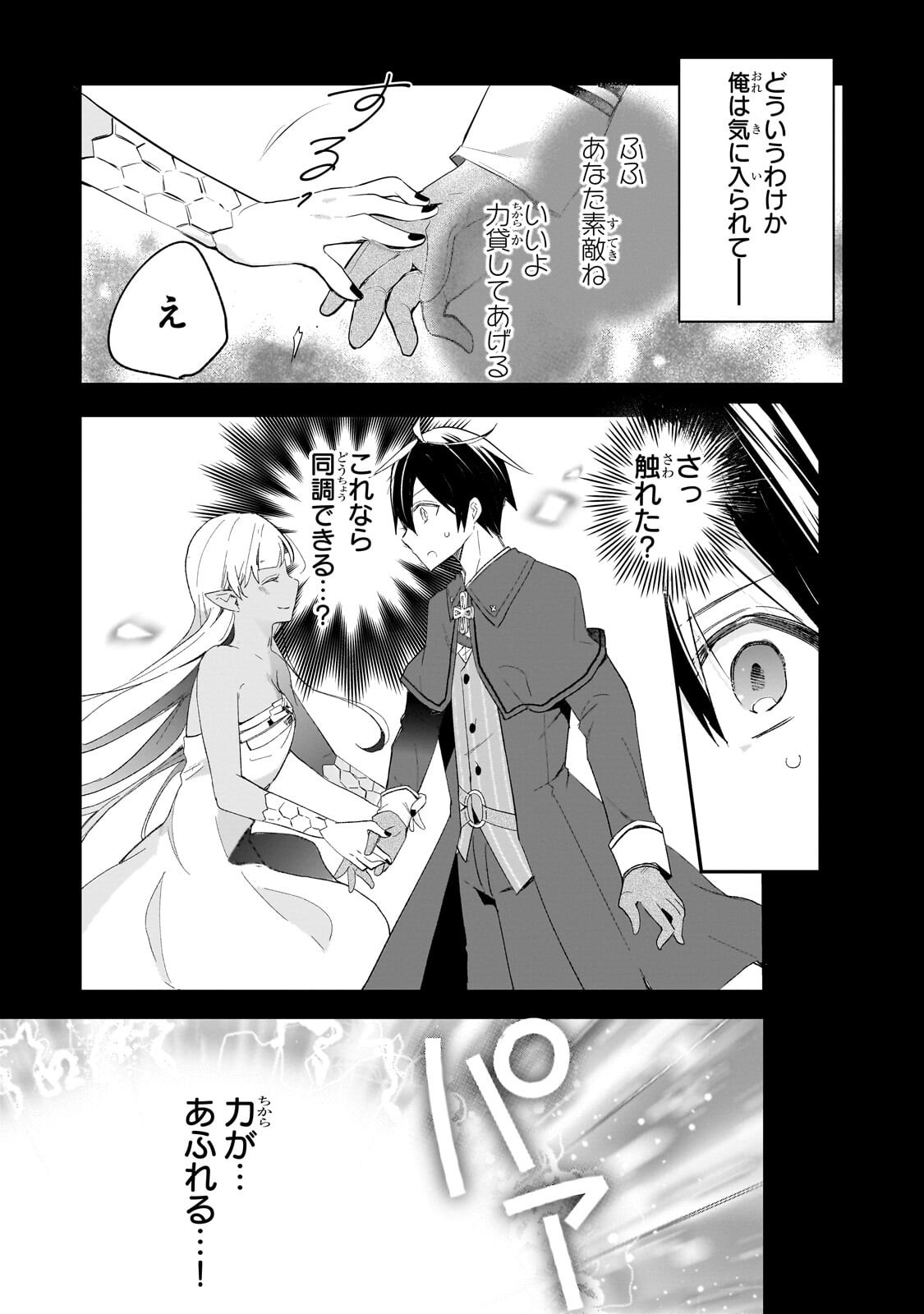 Read SHINJA ZERO NO MEGAMI-SAMA TO HAJIMERU ISEKAI KOURYAKU - RAW Chapter 54.1 [High Quality / Full] - Page 9 - nicomanga.net