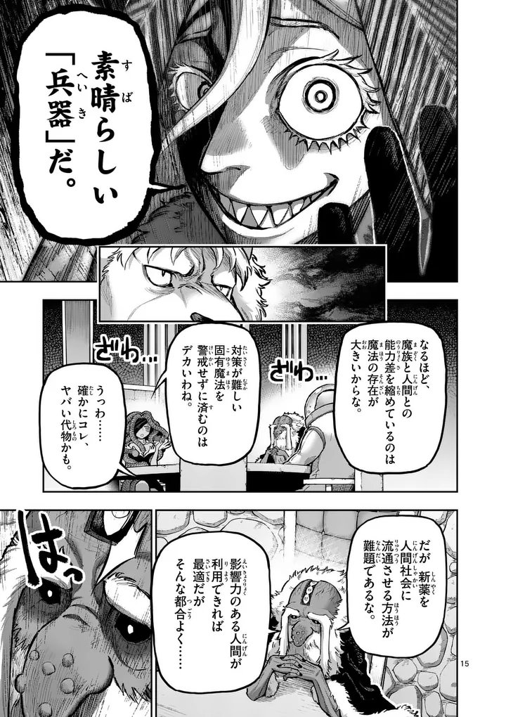 Read JUUOU TO YAKUSOU - RAW Chapter 73 [High Quality / Full] - Page 15 - nicomanga.net
