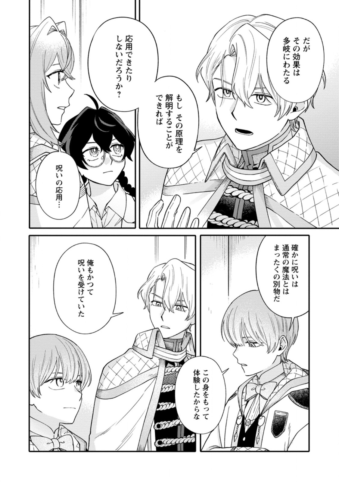 Read MUJIKAKU NA TENSAI MASHIRUBE GUSHI WA NONBIRI KURASHITAI (MANGA) Chapter 33.2 [High Quality / Full] - Page 5 - nicomanga.net