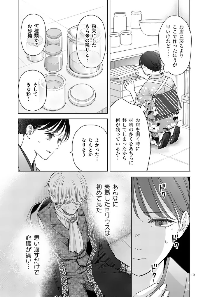 Read MAKIZOE DE ISEKAI NI YOBIDASARETA NO DE, SEKAI KANMUSHI SHITE WAGASHI TSUKURIMASU Chapter 21.2 [High Quality / Full] - Page 1 - nicomanga.net