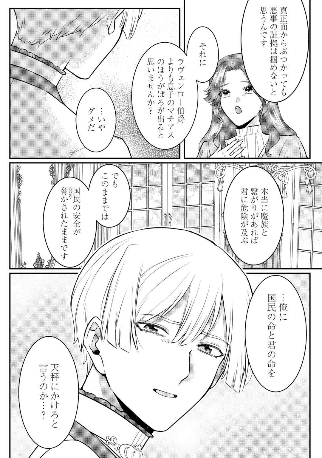 Read ME GA SAMEMASHITA ~UBAWARETA KONYAKUSHA WA KIPPARI TO SUTEMASHITA~ RAW Chapter 8 [High Quality / Full] - Page 6 - nicomanga.net