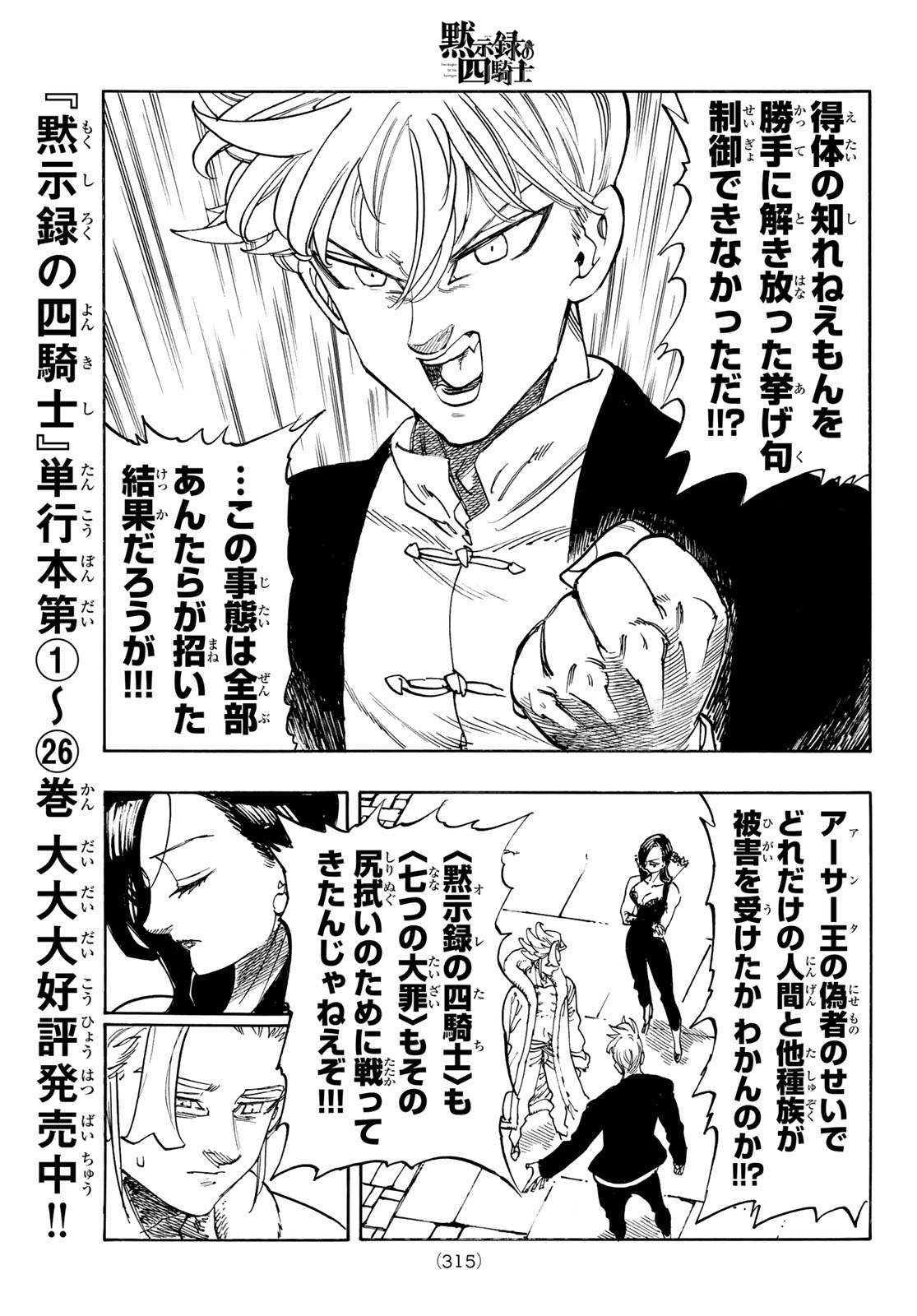 Read THE FOUR KNIGHTS OF THE APOCALYPSE Chapter 238 [High Quality / Full] - Page 17 - nicomanga.net