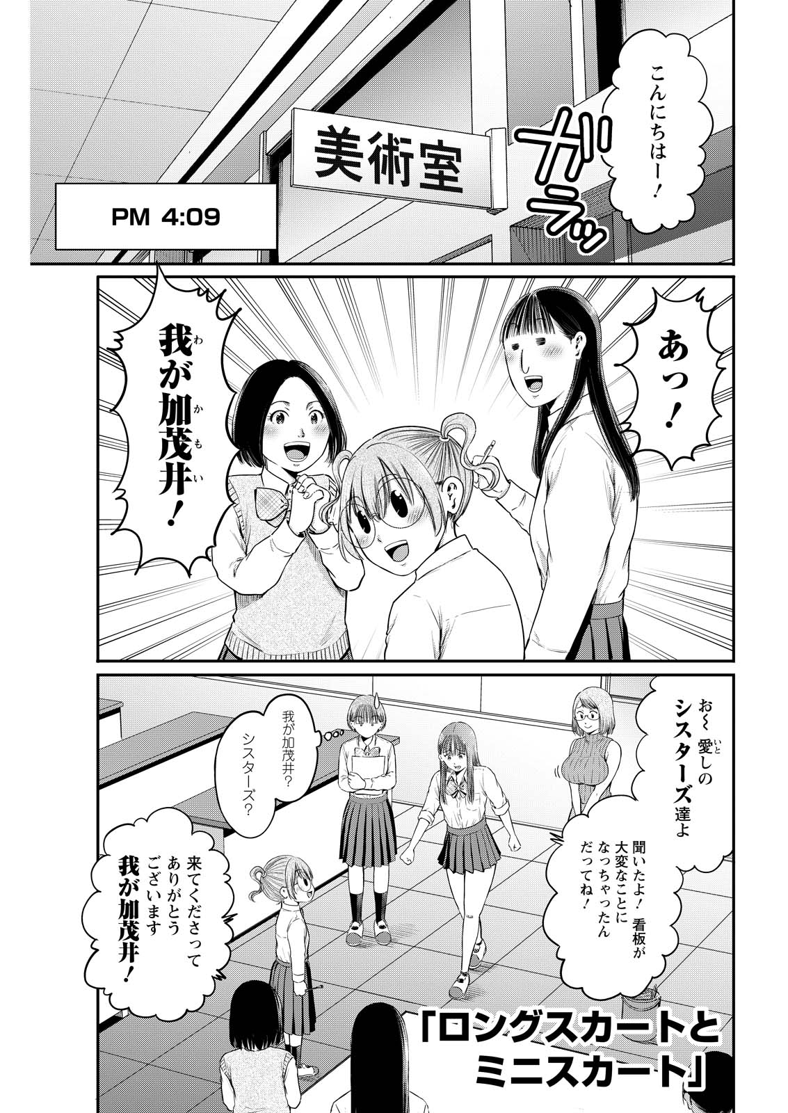 Read WAZATO MISETERU? KAMOI-SAN. Chapter 92 [High Quality / Full] - Page 1 - nicomanga.net