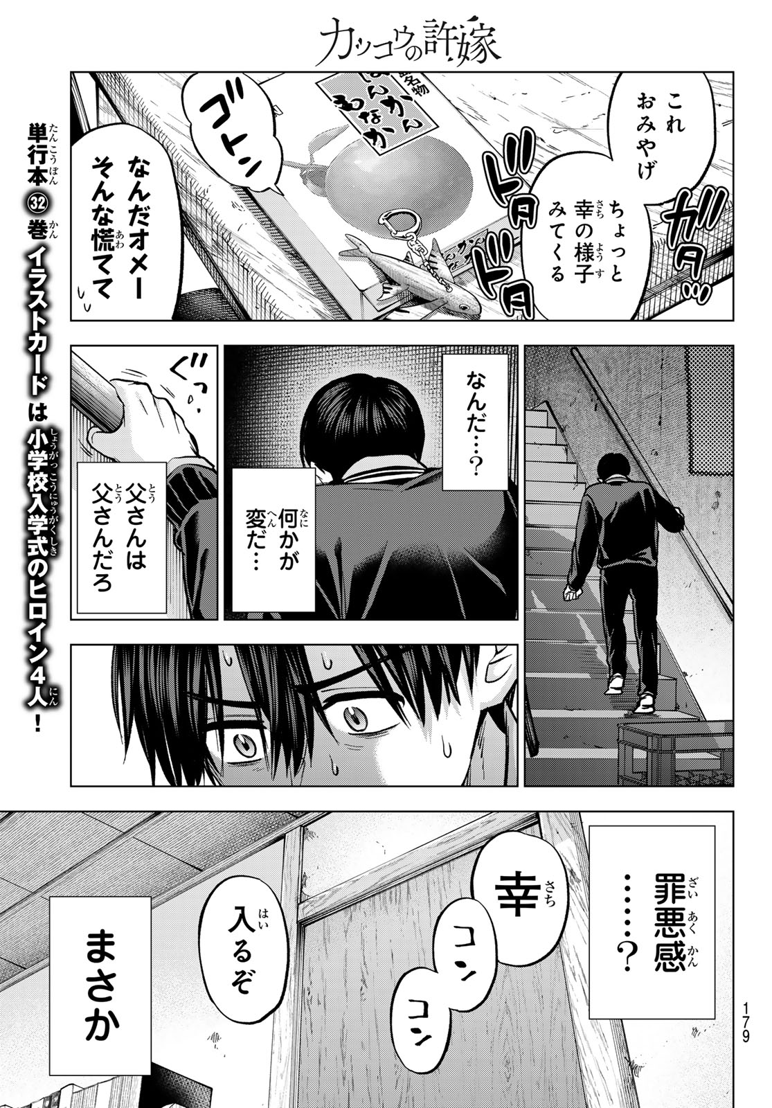 Read KAKKOU NO IINAZUKE - RAW Chapter 296 [High Quality / Full] - Page 11 - nicomanga.net