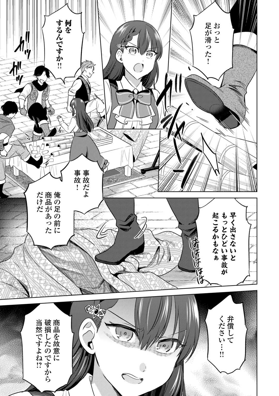 Read KATAROKU TSUUHAN KARA HAJIMARU, TSUIHOU REIJOU NO SLOW LIFE Chapter 13 [High Quality / Full] - Page 3 - nicomanga.net
