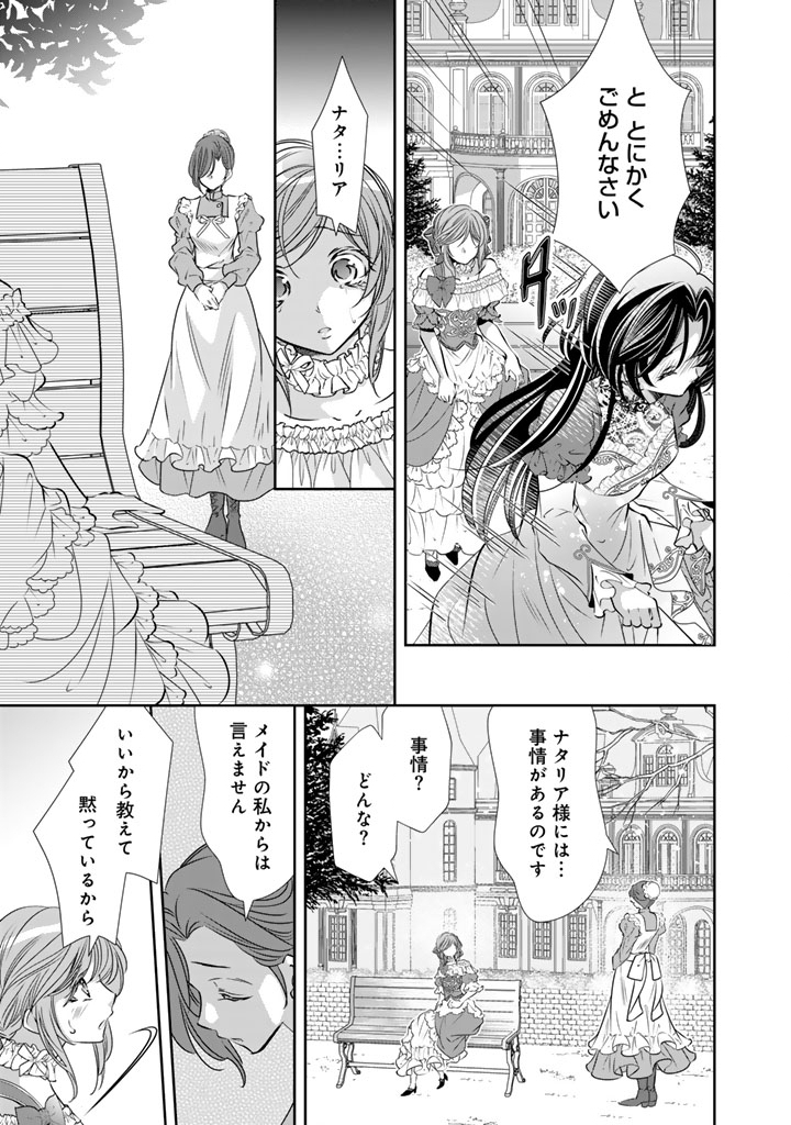 Read AKUYAKU REIJOU NO OKINIIRI: OUJI...... JAMA! Chapter 78 [High Quality / Full] - Page 15 - nicomanga.net