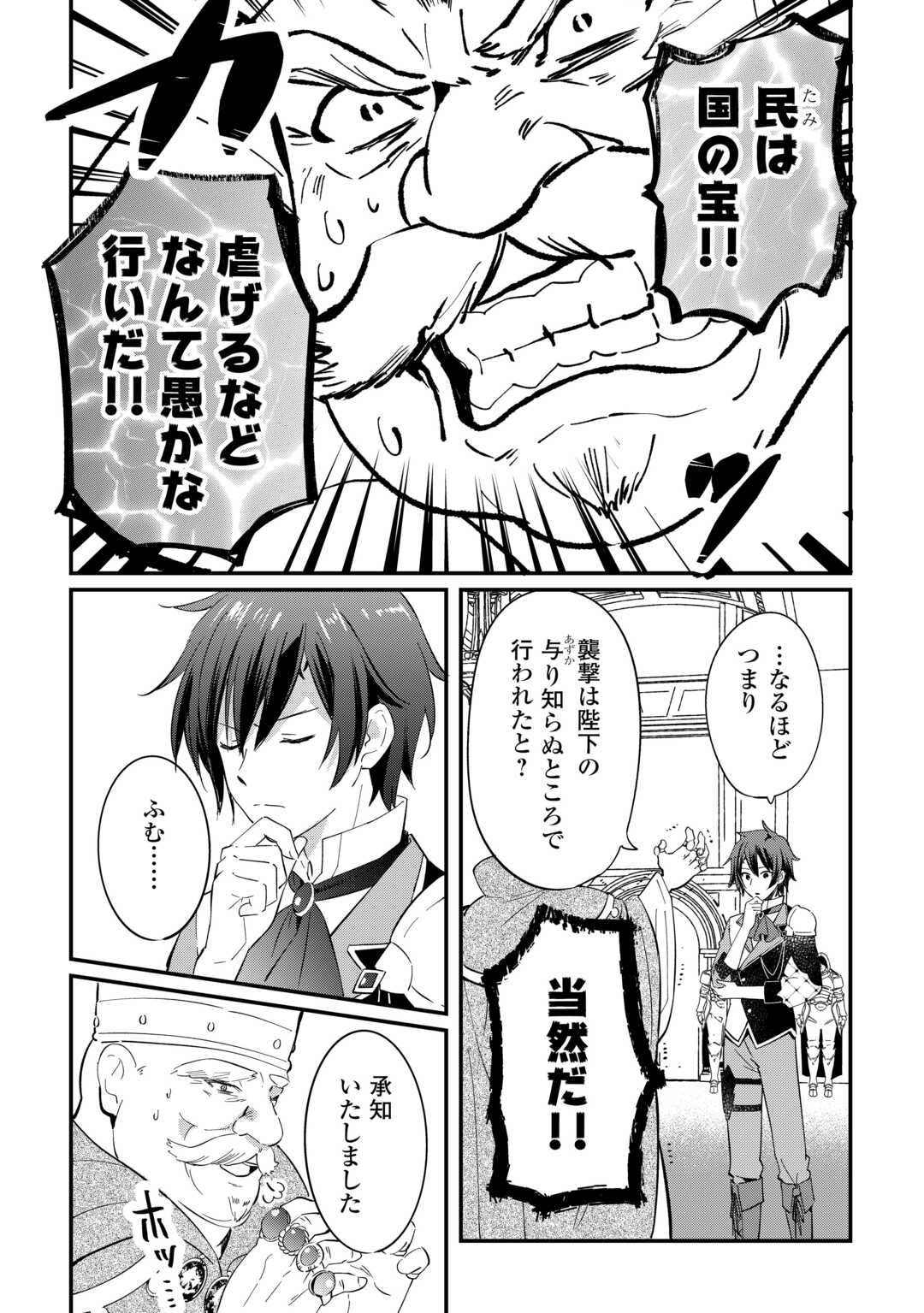 Read TOKAGE (HONTOU WA KAMI RYUU) O SHOUKAN SHITA KIYOSHI SHISHI TSUKAI, RYUU NO SENAKA DE KAITAKU LIFE: MUNOU TO IWARE TSUIHOU SARETA NO DE, SORA NO UE NI KENKOKUSHIMASU Chapter 26 [High Quality / Full] - Page 22 - nicomanga.net