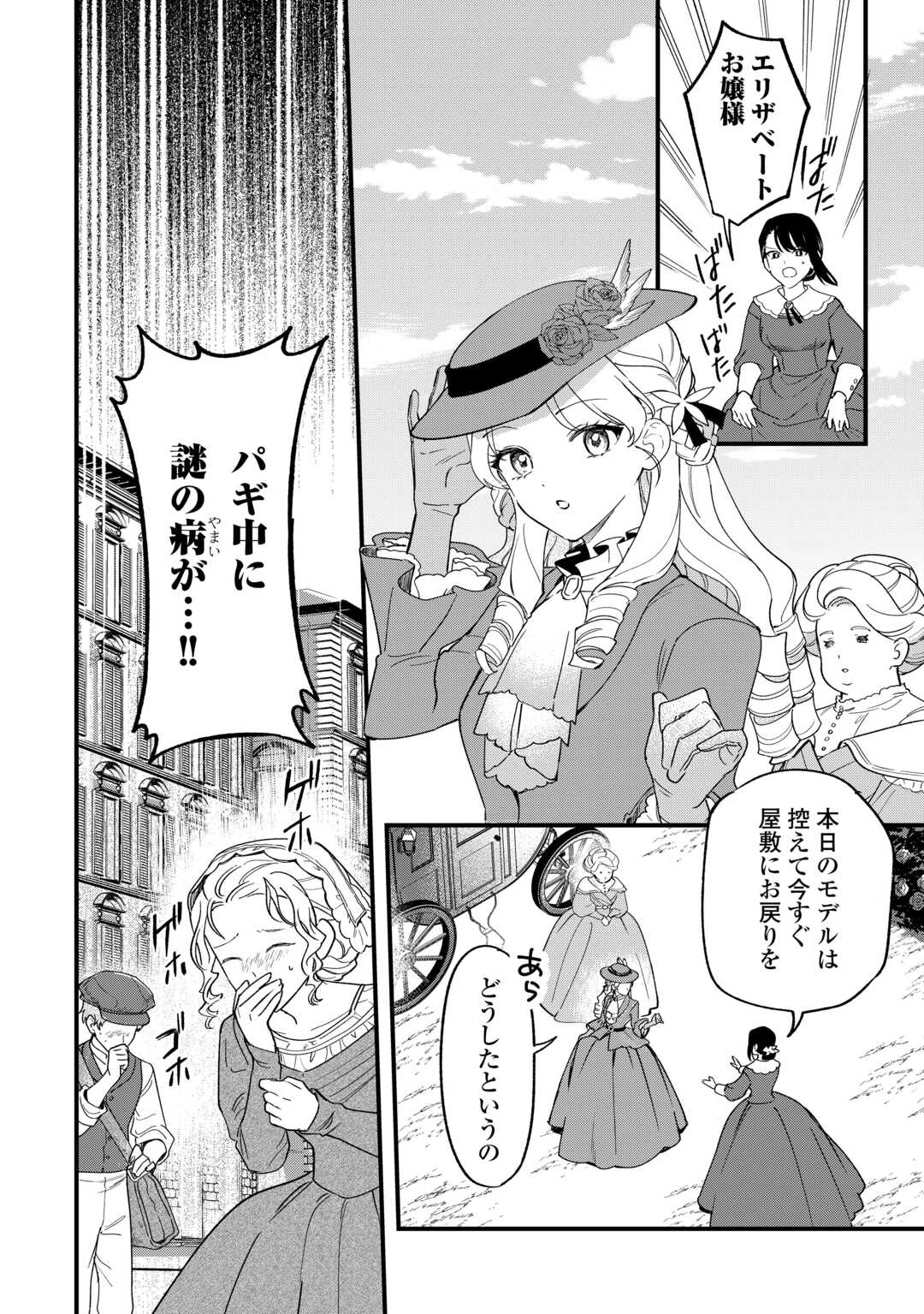 Read AKUYAKU REIJOU NI ONEE GA TENSEI SHITA KEDO NANI MO MONDAI GA NAI KEN - RAW Chapter 11 [High Quality / Full] - Page 16 - nicomanga.net
