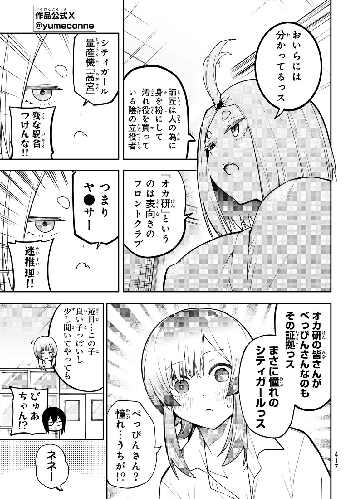 Read YUMENE CONNECT Chapter 79 [High Quality / Full] - Page 5 - nicomanga.net