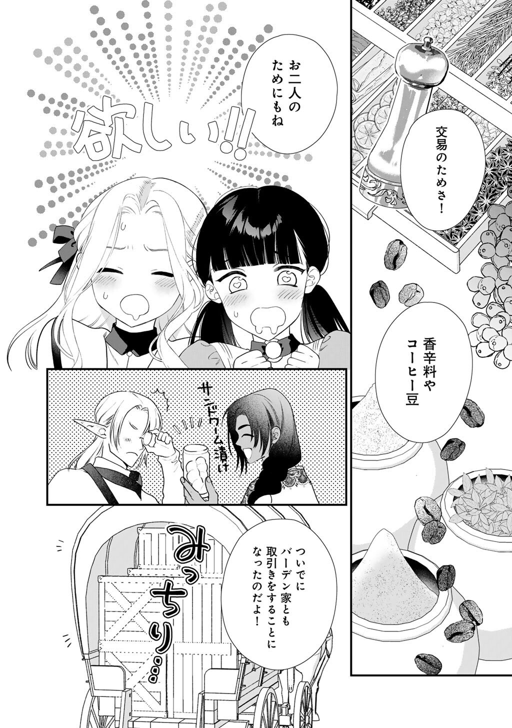 Read TSUNDERU MOTO AKUYAKU REIJO WA DO S OJI-SAMA KARA NIGEDASHITAI - RAW Chapter 40 [High Quality / Full] - Page 4 - nicomanga.net